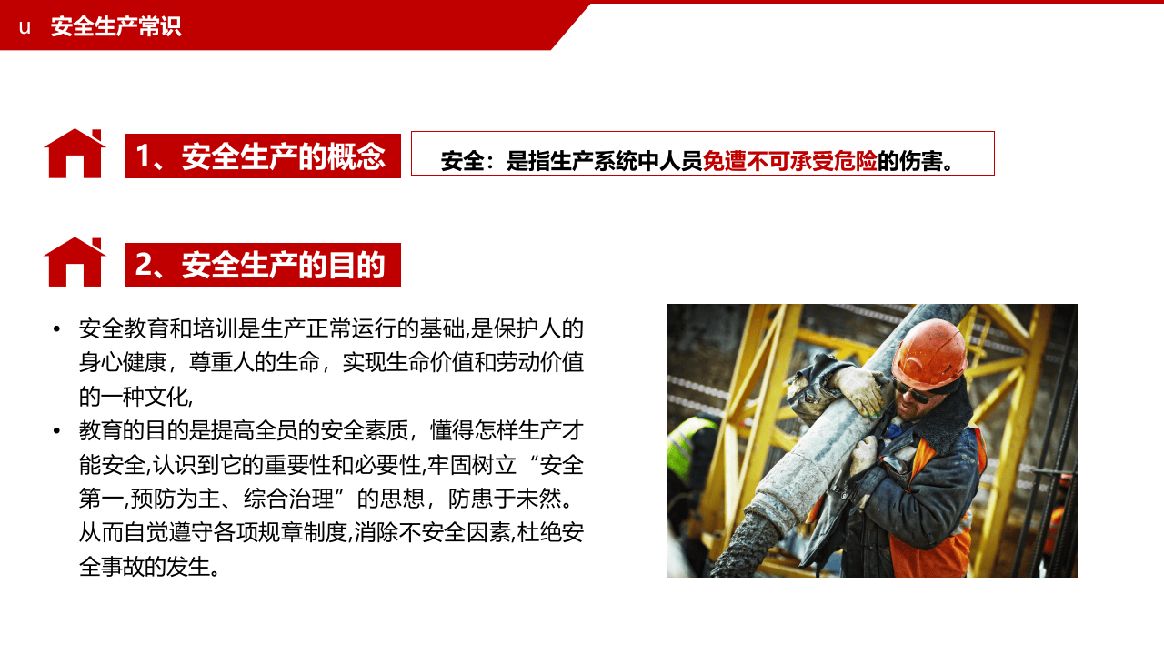 公司级安全生产培训.pptx 第4页