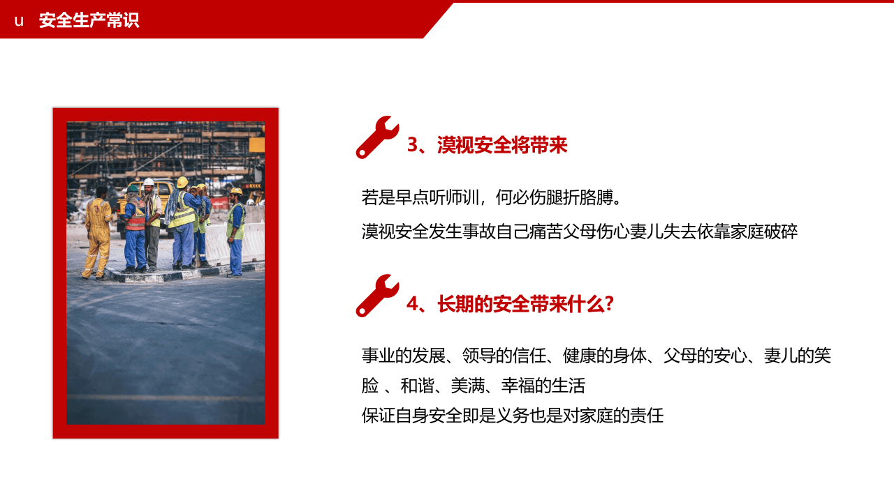 公司级安全生产培训.pptx 第5页