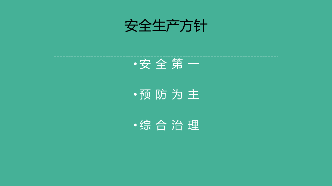 企业安全管理人员安全培训课件.ppt 第4页