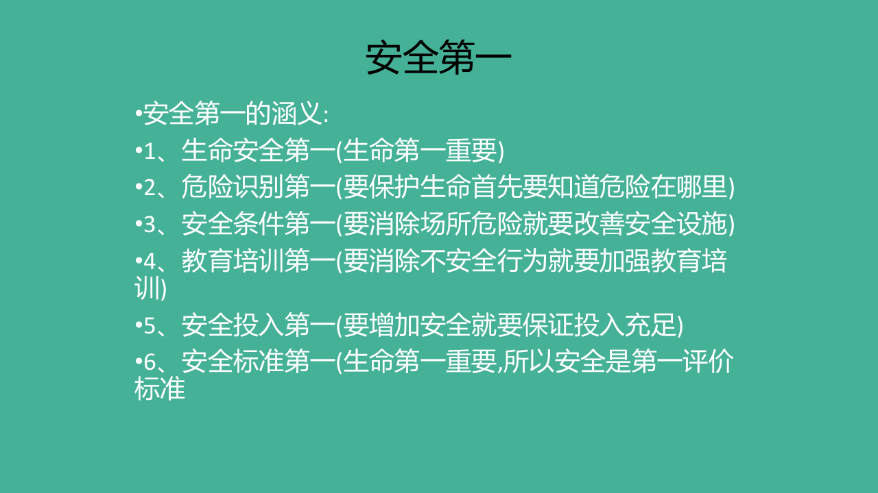 企业安全管理人员安全培训课件.ppt 第5页