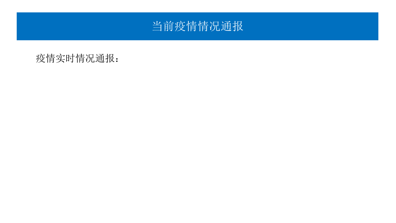 企业复工安全生产培训-含防疫.pptx 第4页