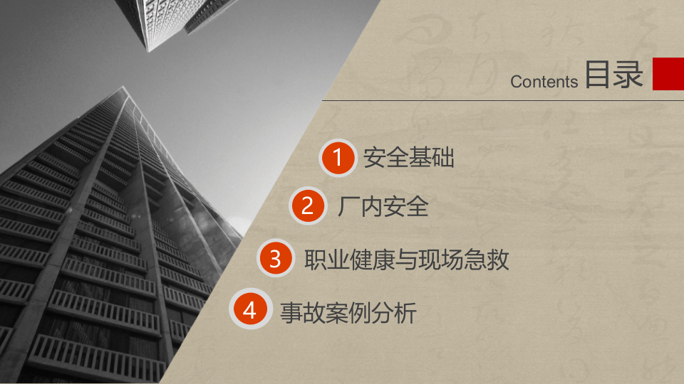 公司安全导入培训.pptx 第2页