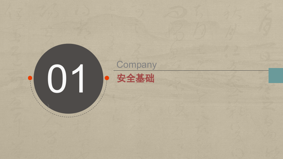公司安全导入培训.pptx 第3页