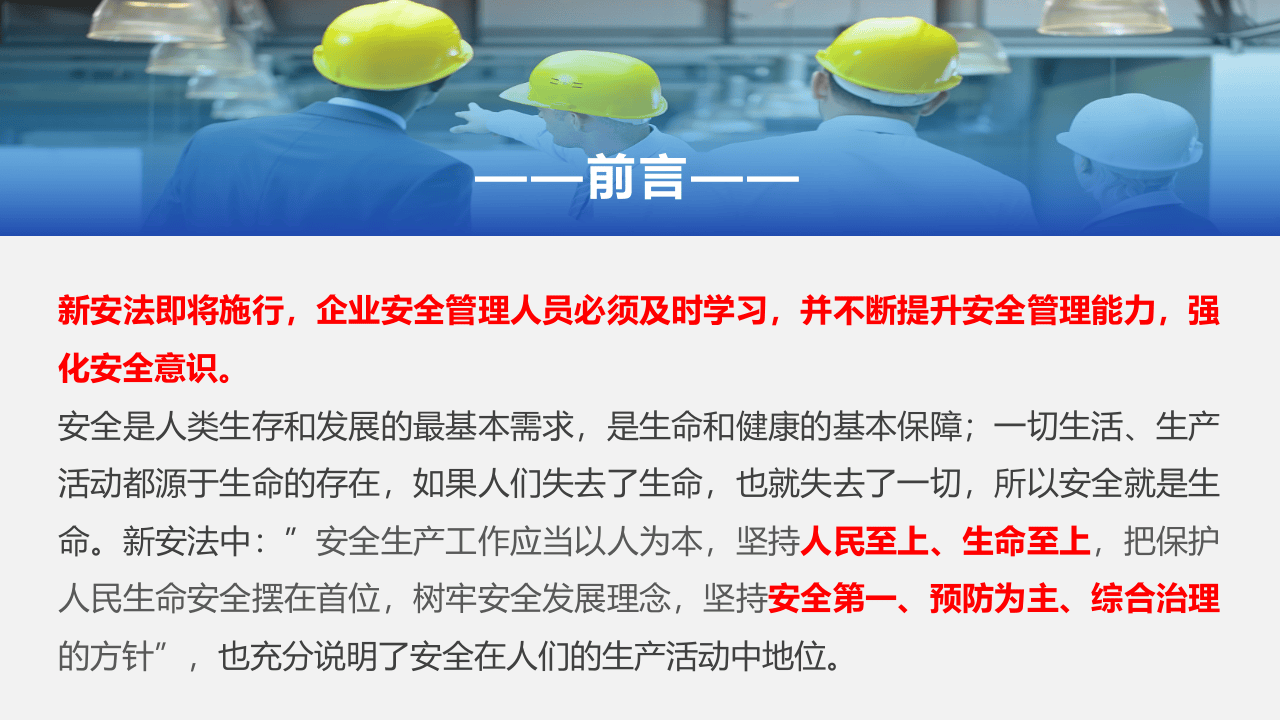 年度主要负责人及安全管理人员培训.pptx 第2页