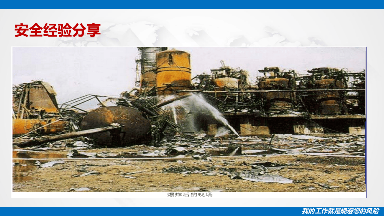 本质安全企业建设系统性培训（42页）.pptx 第3页