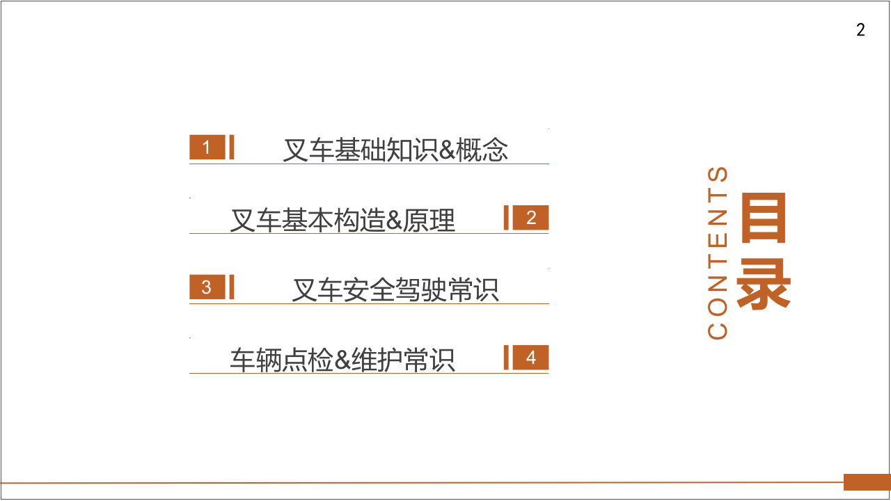 叉车安全培训.pptx 第2页