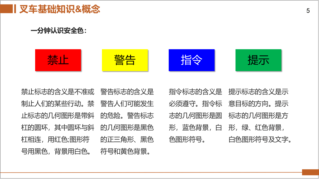 叉车安全培训.pptx 第5页