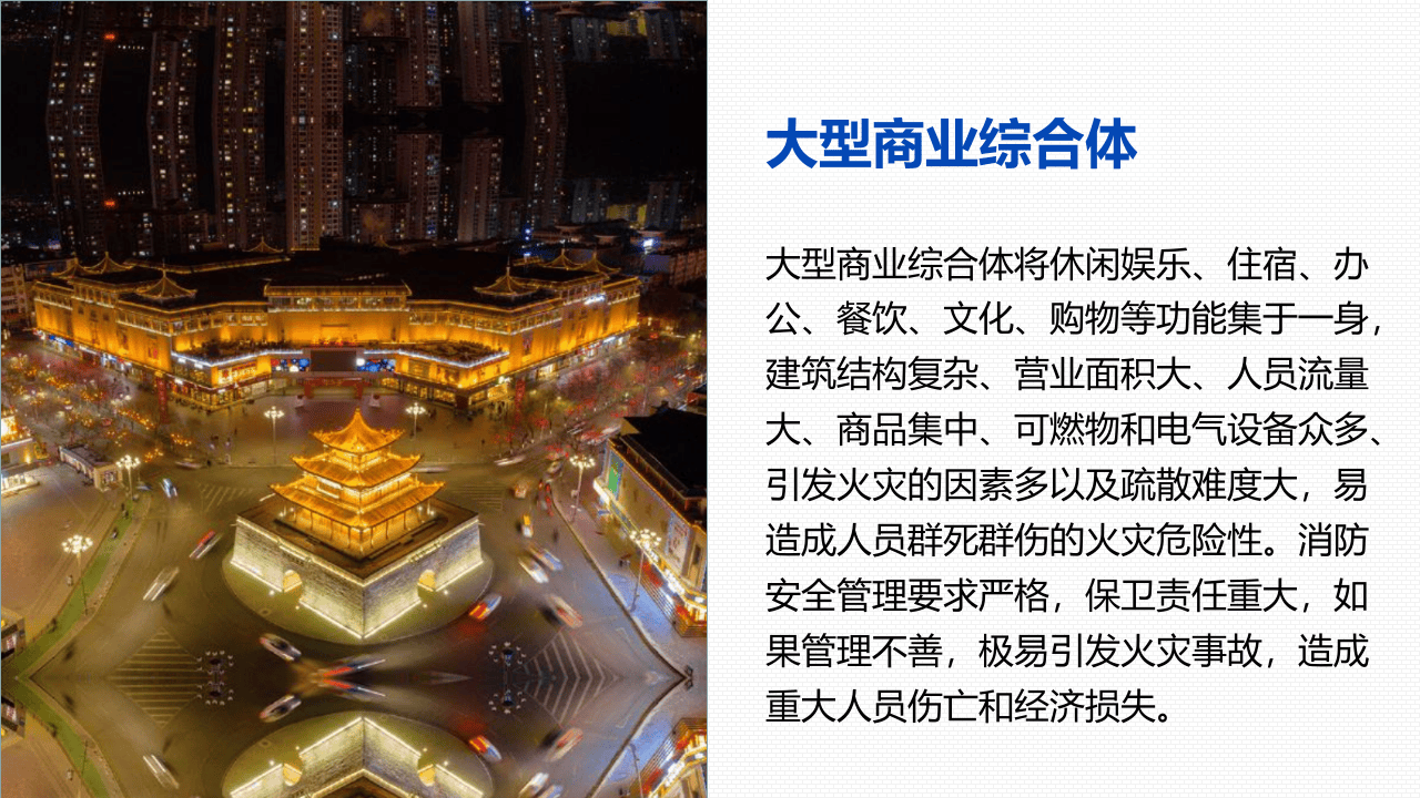 大型商业综合体培训课件（50页）.pptx 第2页