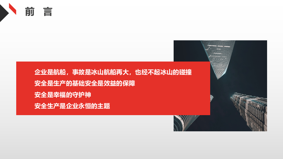 度公司全员安全宣教培训.pptx 第4页