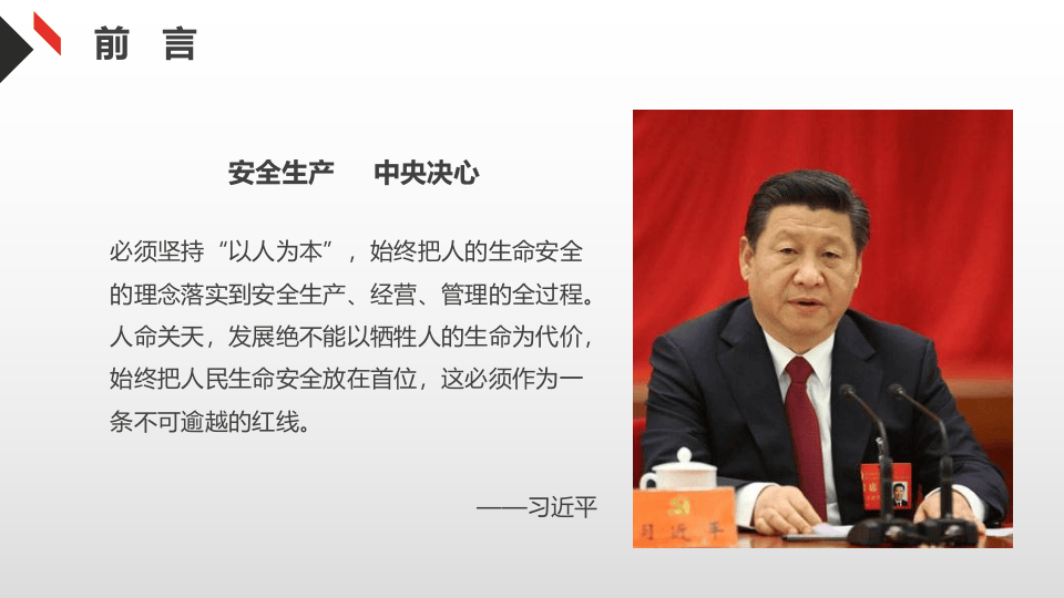 度公司全员安全宣教培训.pptx 第5页