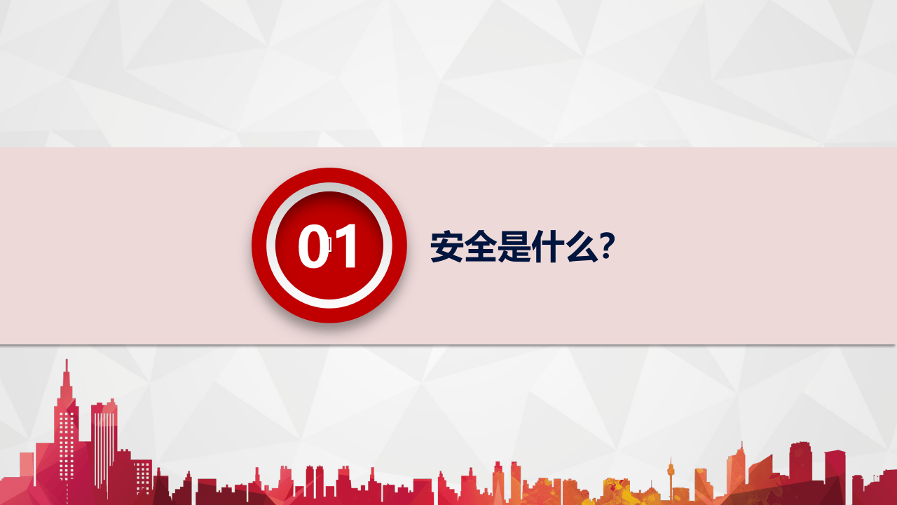 安全生产通用培训课件.pptx 第3页