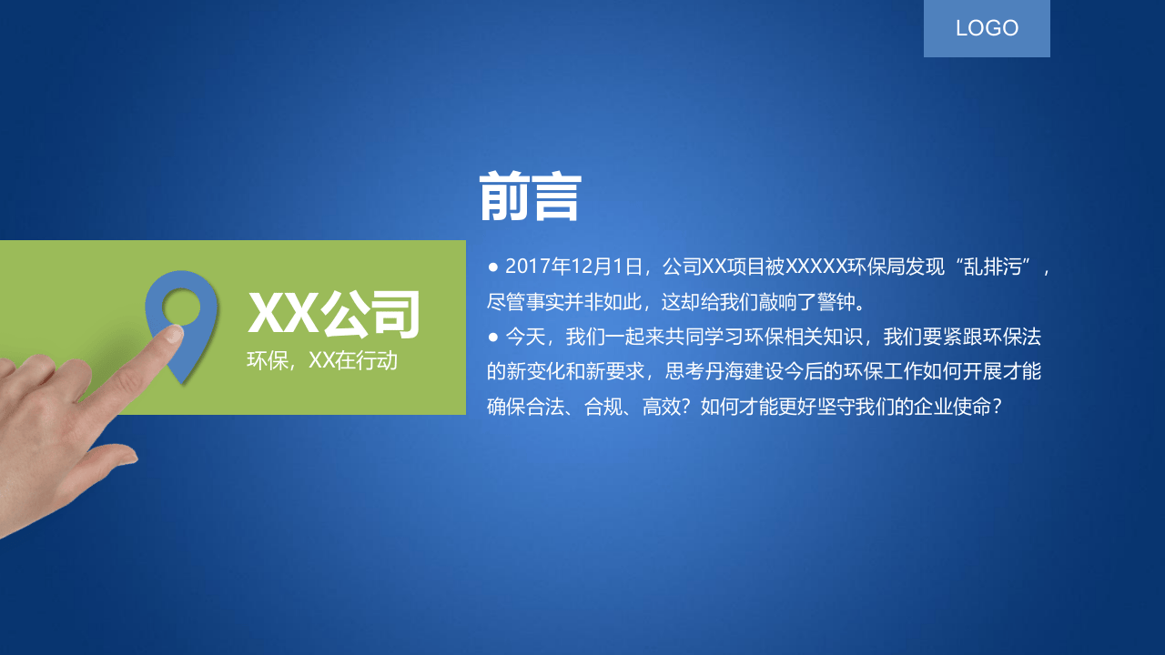 企业环保意识培训教程.pptx 第2页