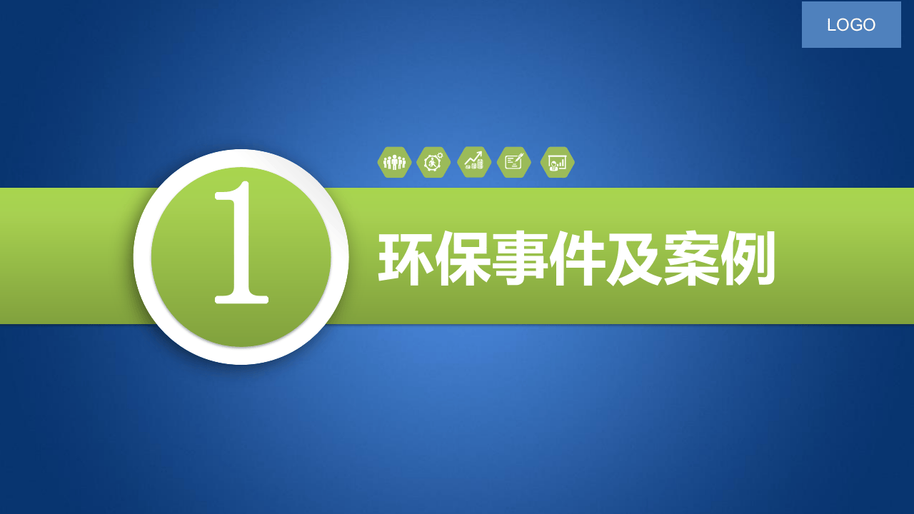 企业环保意识培训教程.pptx 第4页