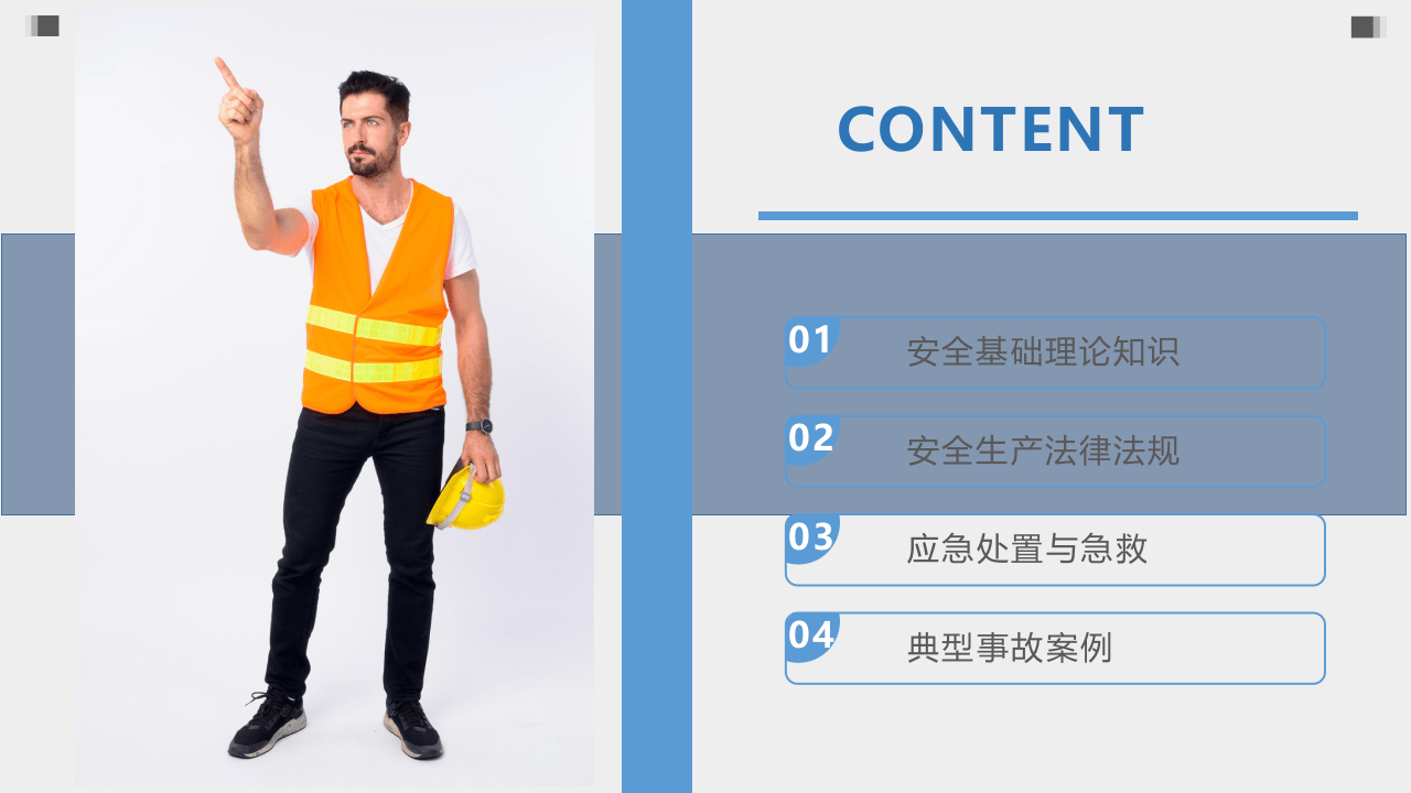 公司安全教育专题培训课件.ppt 第2页