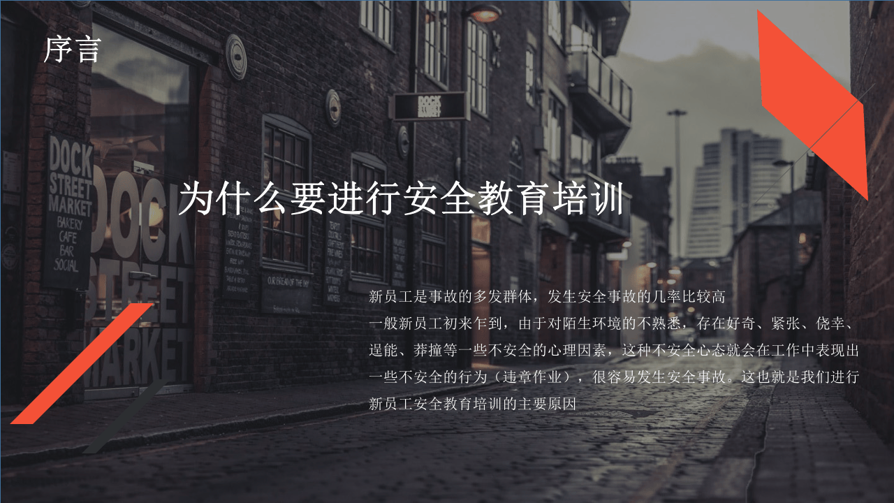 公司安全教育专题培训课件.ppt 第3页
