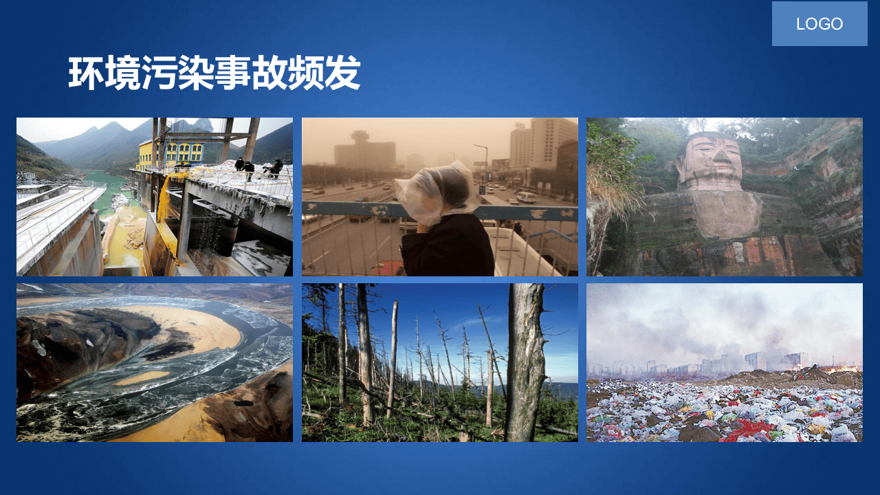 企业环保意识培训教程.pptx 第5页