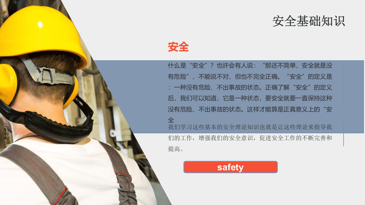 公司安全教育专题培训课件.ppt 第5页