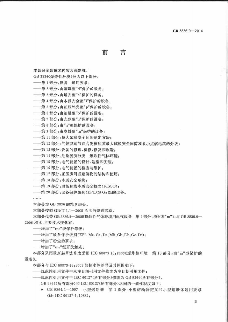 GB3836.9-2014爆炸性环境第9部分 由浇封型m保护的设备.pdf 第3页