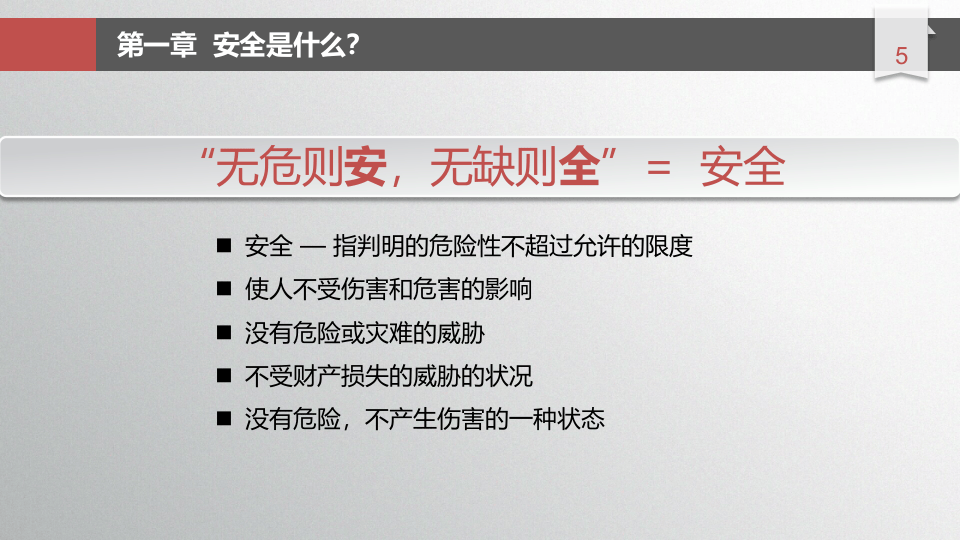 安全为了谁专题培训.pptx 第5页