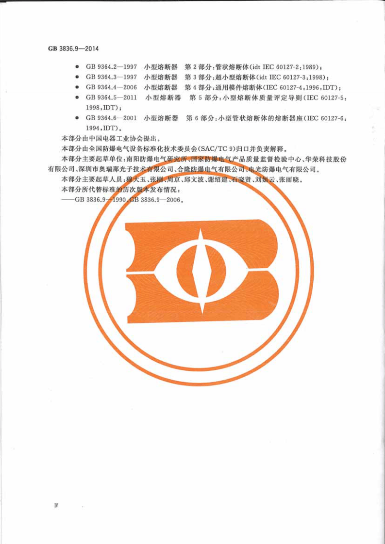 GB3836.9-2014爆炸性环境第9部分 由浇封型m保护的设备.pdf 第4页