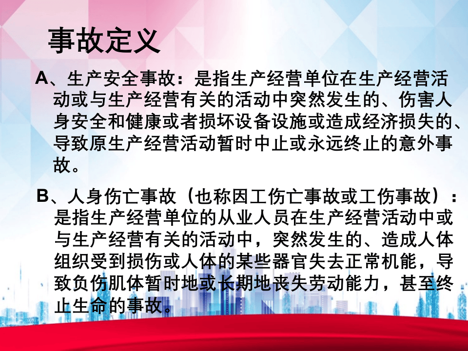 安全生产培训(常见案例).ppt 第3页
