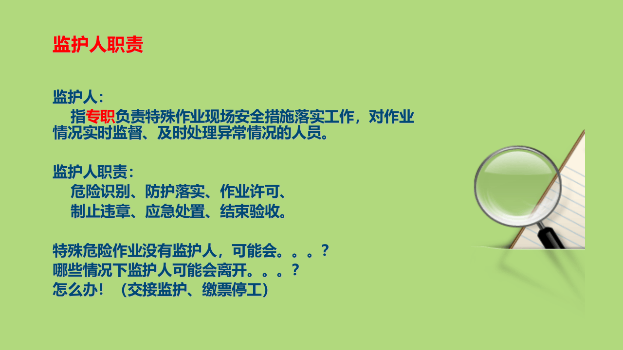 安全监护培训课件.pptx 第4页