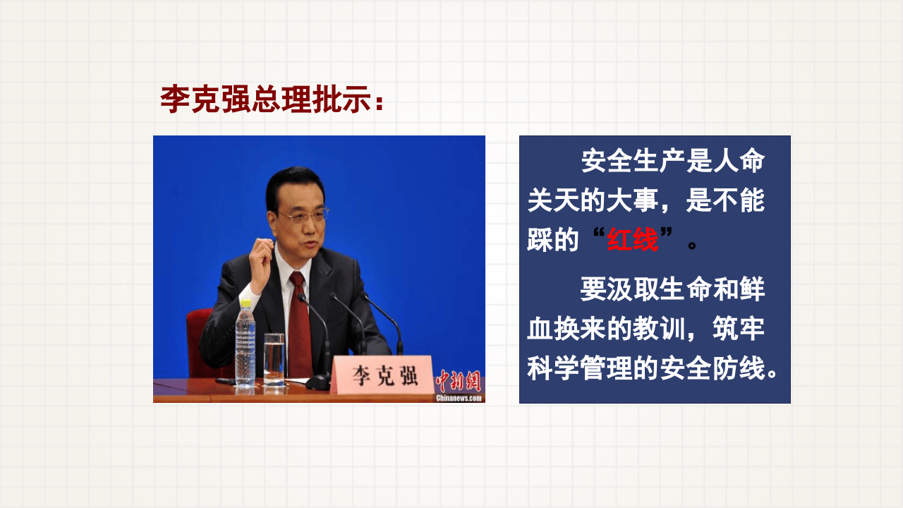 安全生产主要负责人专题培训.pptx 第5页