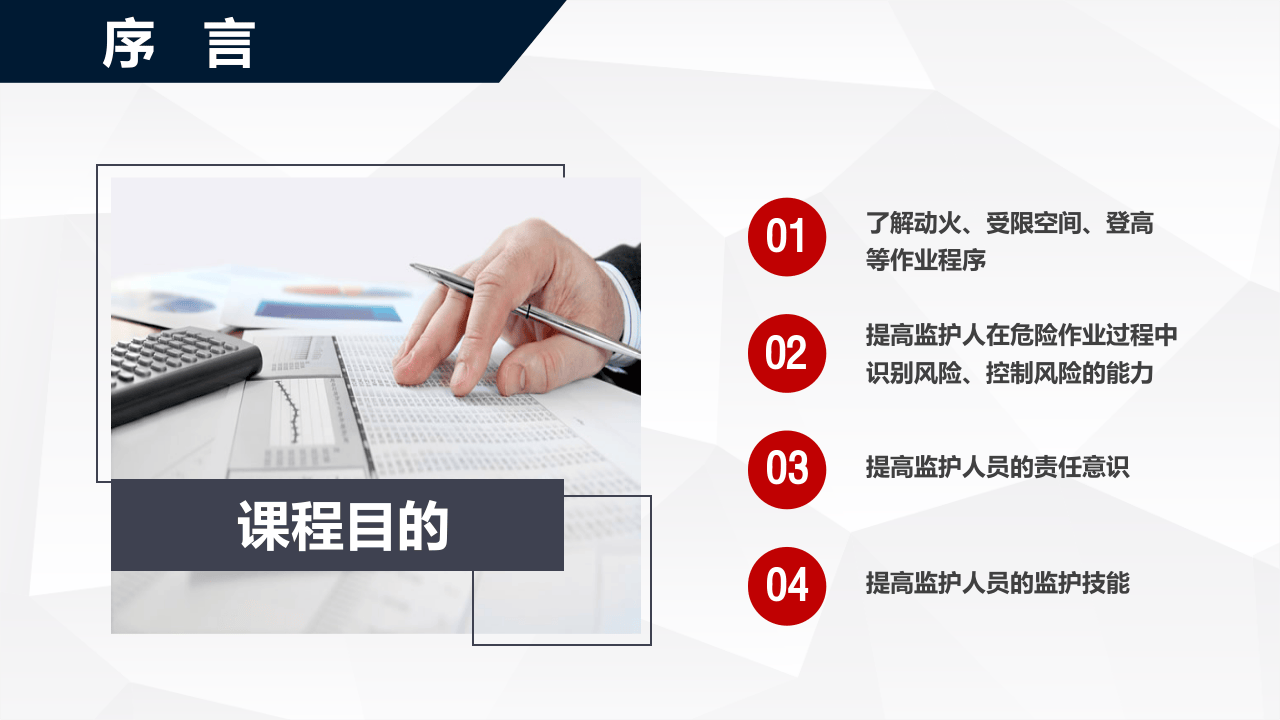 安全监护员培训课件.pptx 第2页