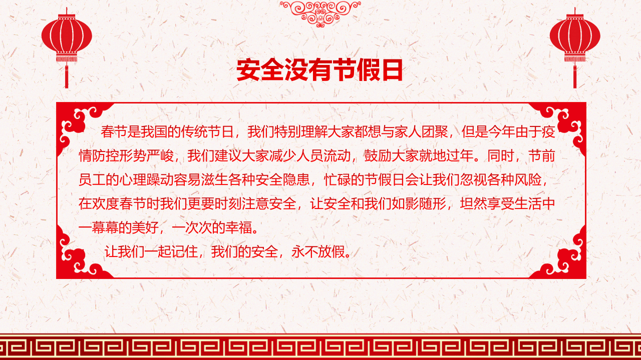 安全教育培训.pptx 第2页