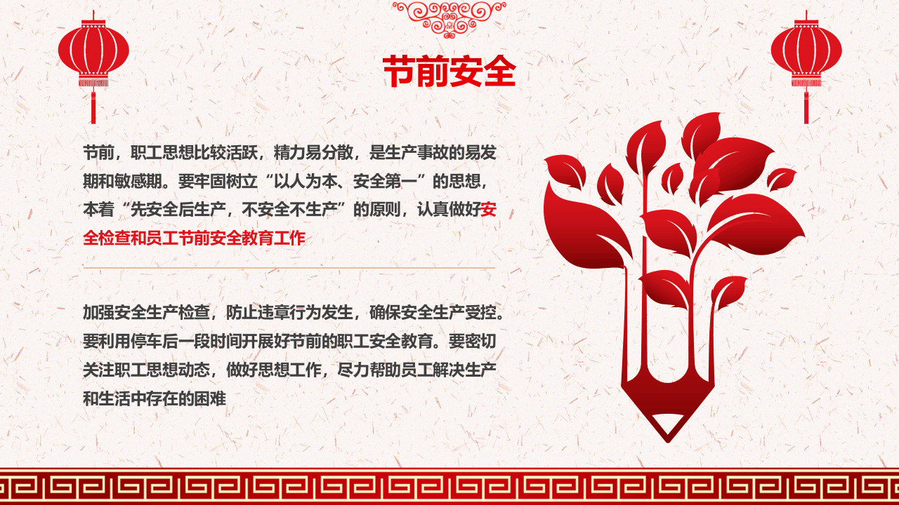 安全教育培训.pptx 第5页