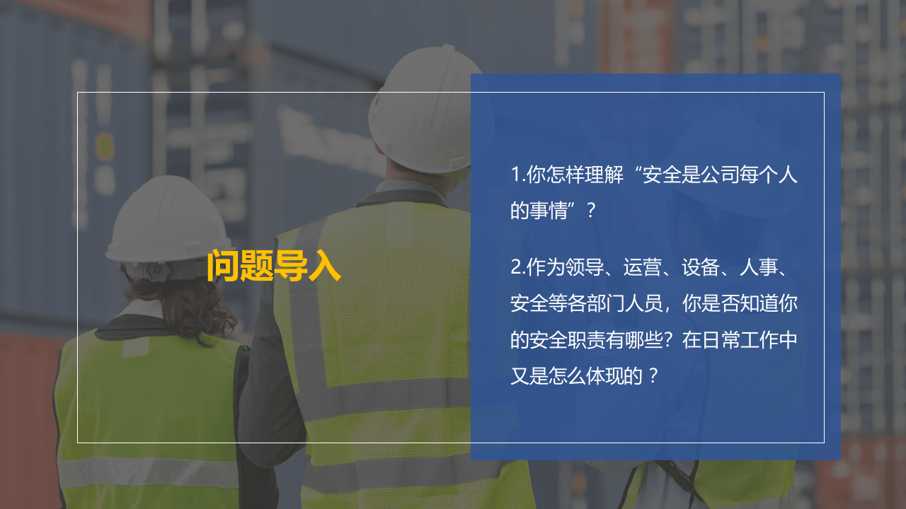 安全管理人员职责及团队建设.pptx 第2页