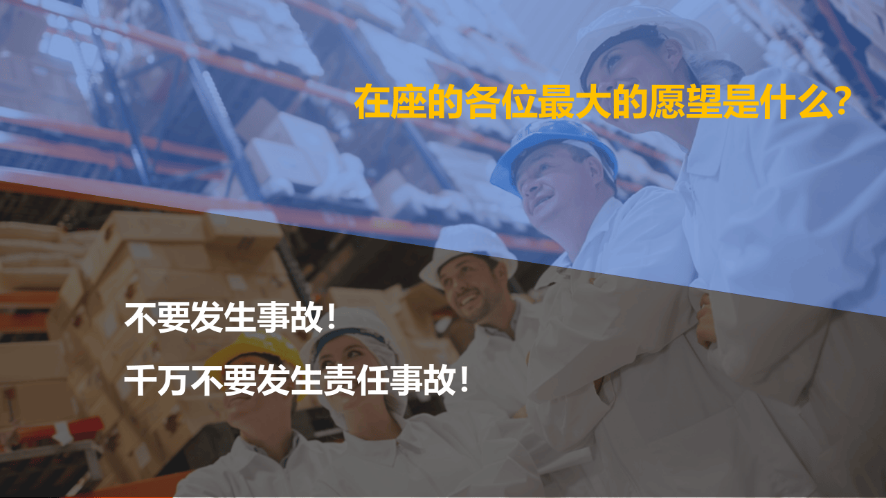 安全管理人员职责及团队建设.pptx 第5页