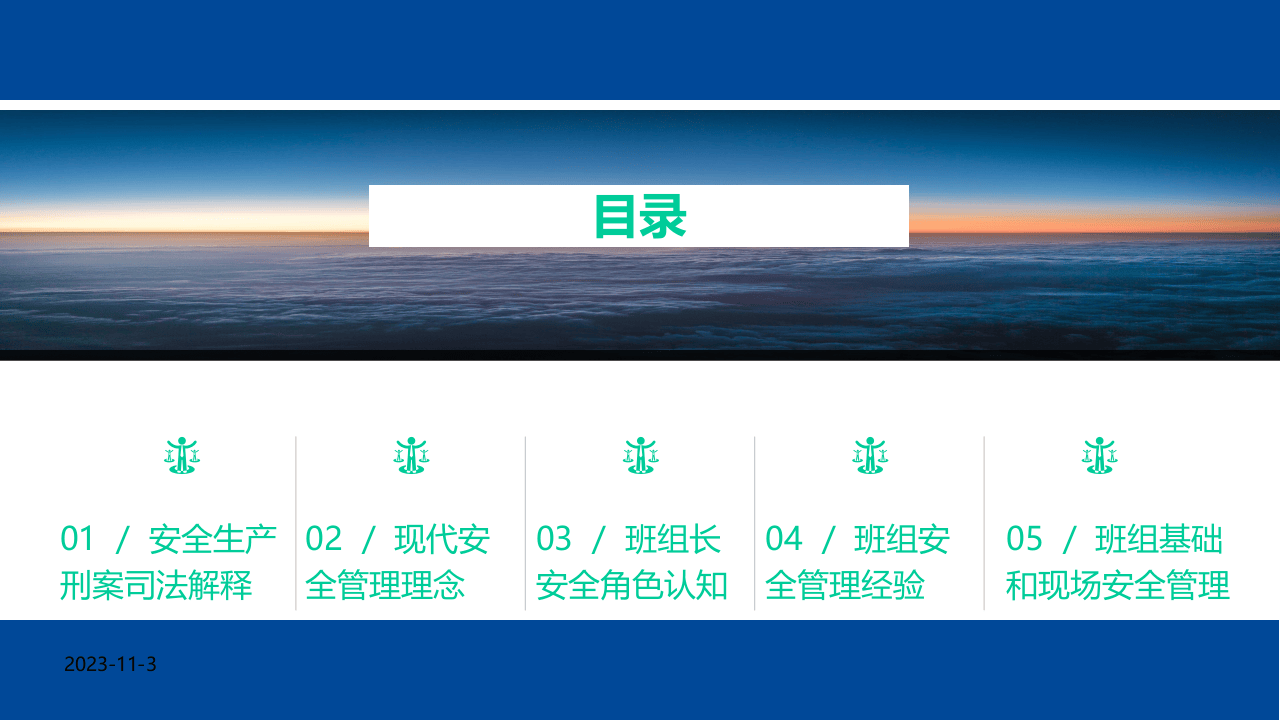安全管理人员尽职免责培训.pptx 第2页