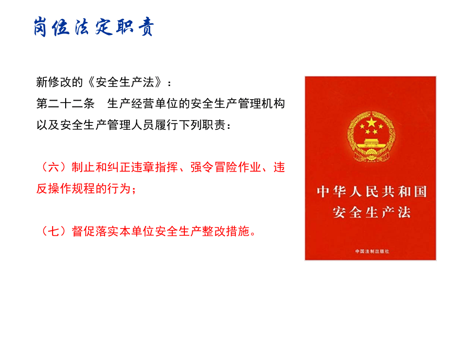 安全管理人员避责免责（105页）.pptx 第5页