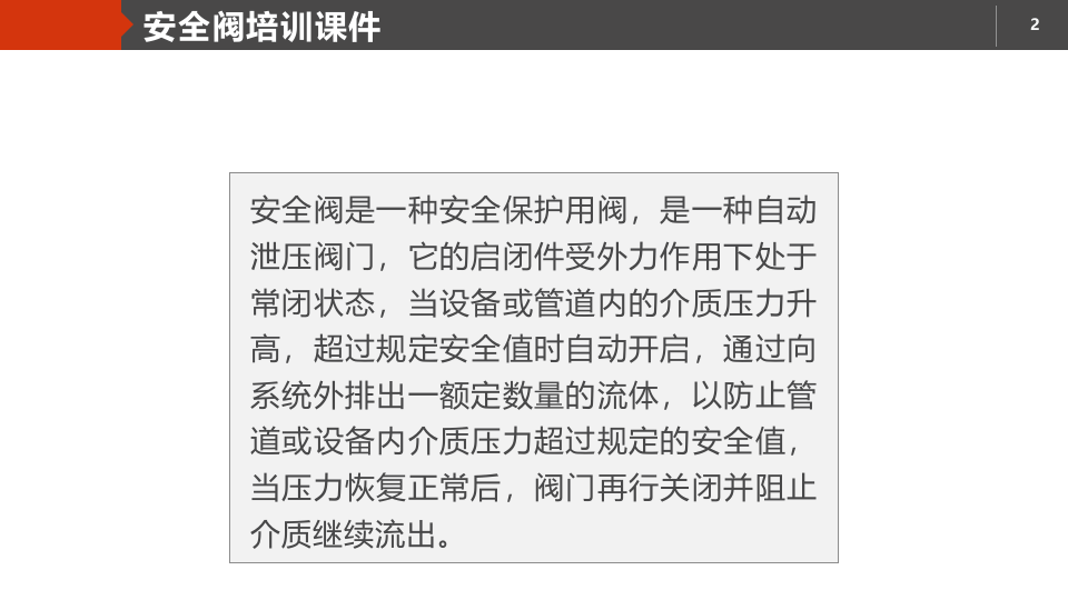 安全阀培训.pptx 第2页