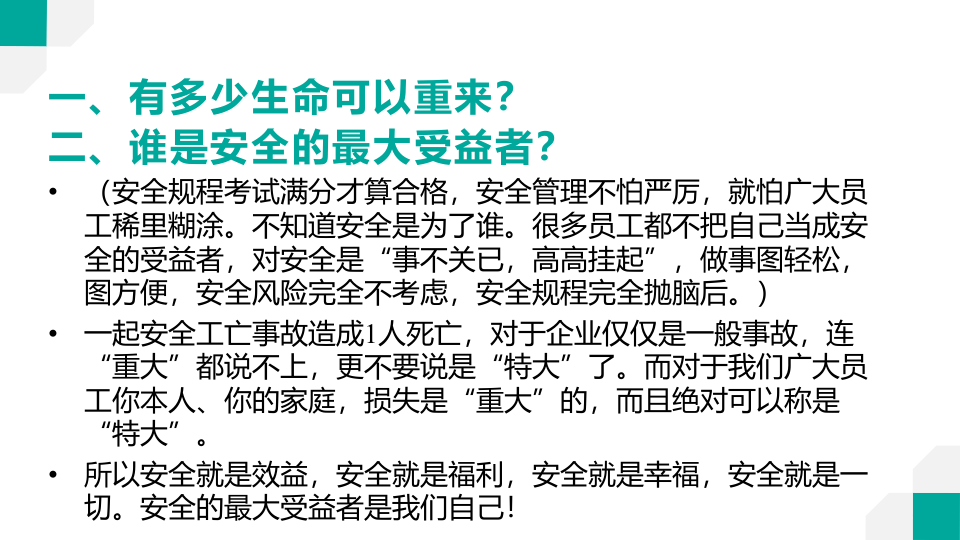 安全意识提升培训（83页）.pptx 第3页