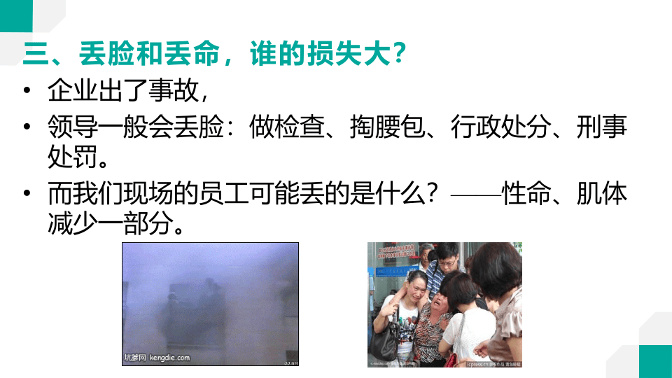 安全意识提升培训（83页）.pptx 第4页