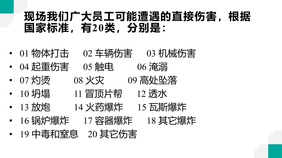 安全意识提升培训（83页）.pptx 第5页