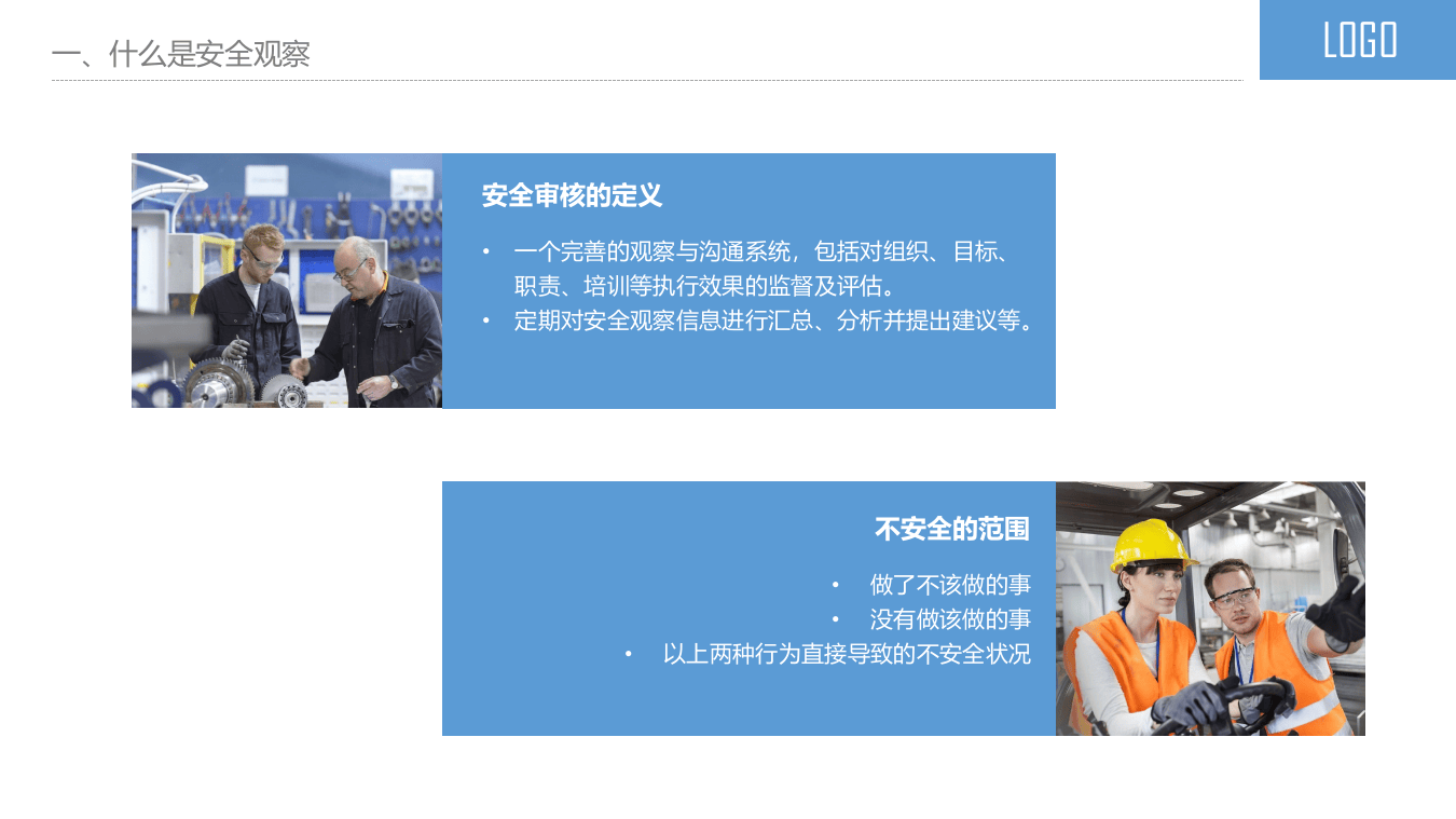 安全观察培训.pptx 第5页