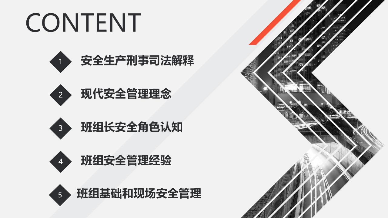 26..安全管理人员尽职免责培训.pptx 第5页