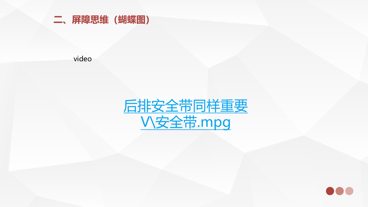 安全屏障思维培训.ppt 第5页
