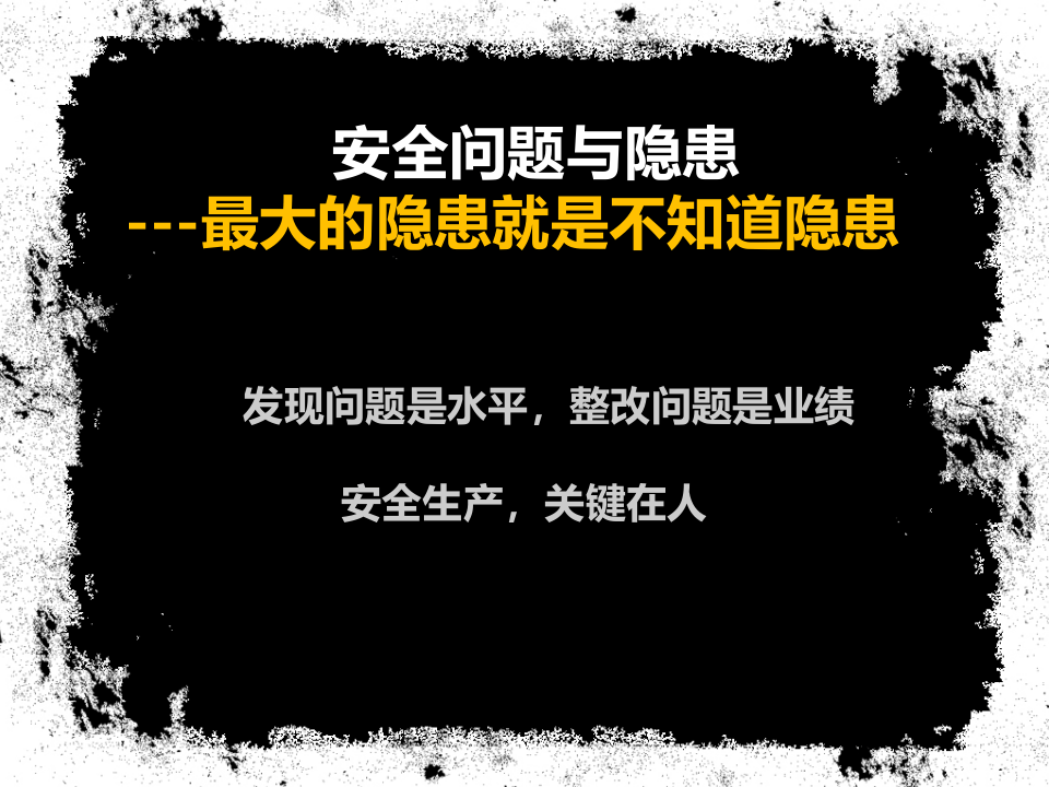 安全管理要注意批评的艺术.pptx 第2页