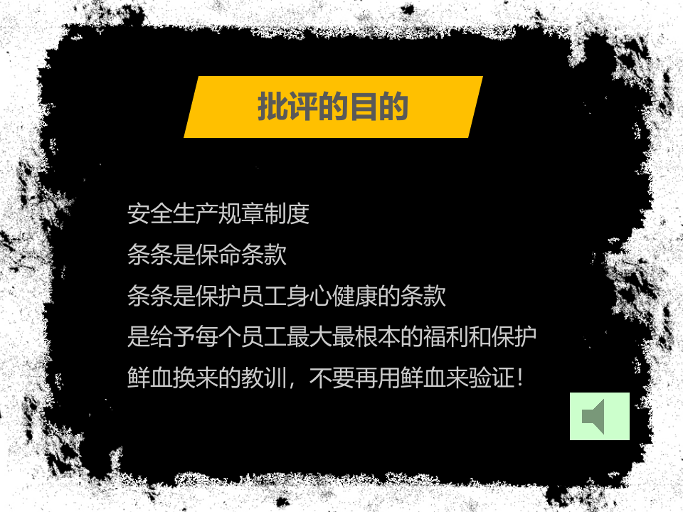 安全管理要注意批评的艺术.pptx 第4页