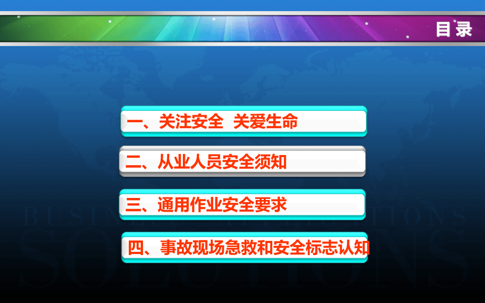 企业安全生产培训PPT课件.ppt 第2页