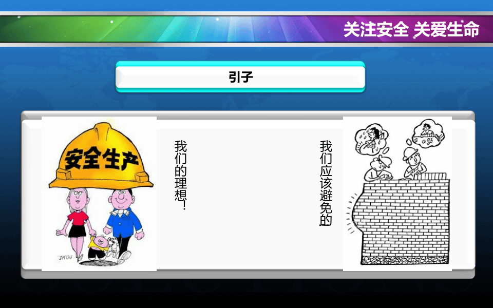 企业安全生产培训PPT课件.ppt 第3页