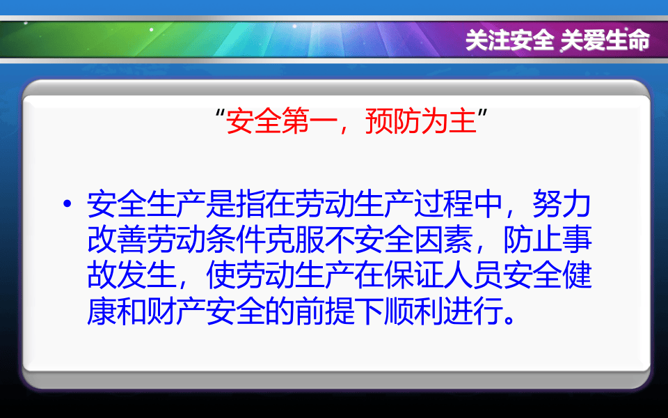 企业安全生产培训PPT课件.ppt 第5页
