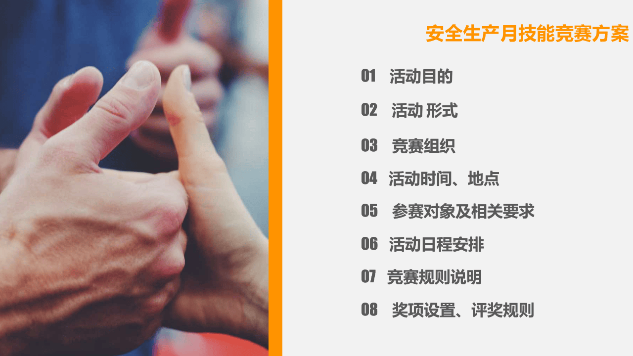 安全生产月技能竞赛方案.pptx 第2页