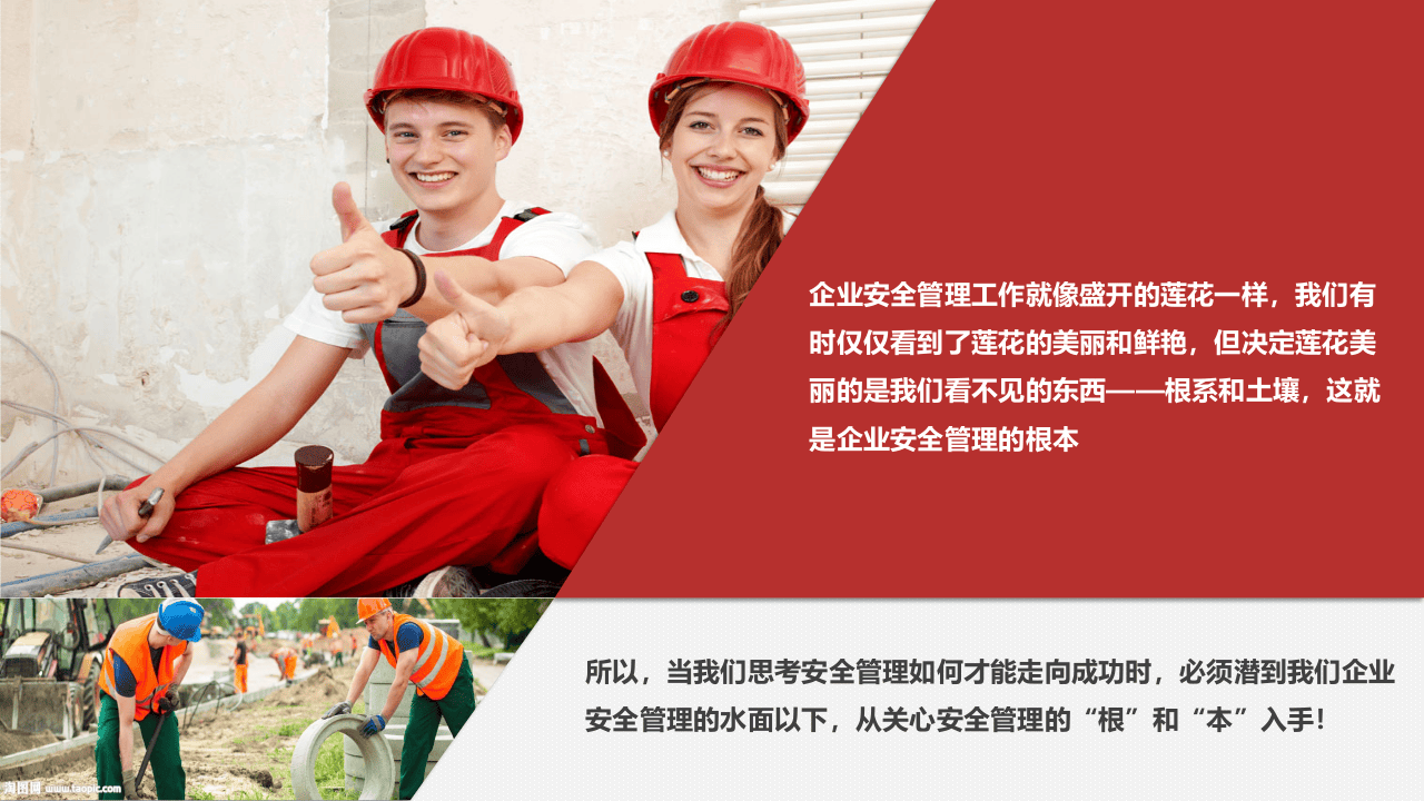 安全领导力与执行力-经典课件.pptx 第2页