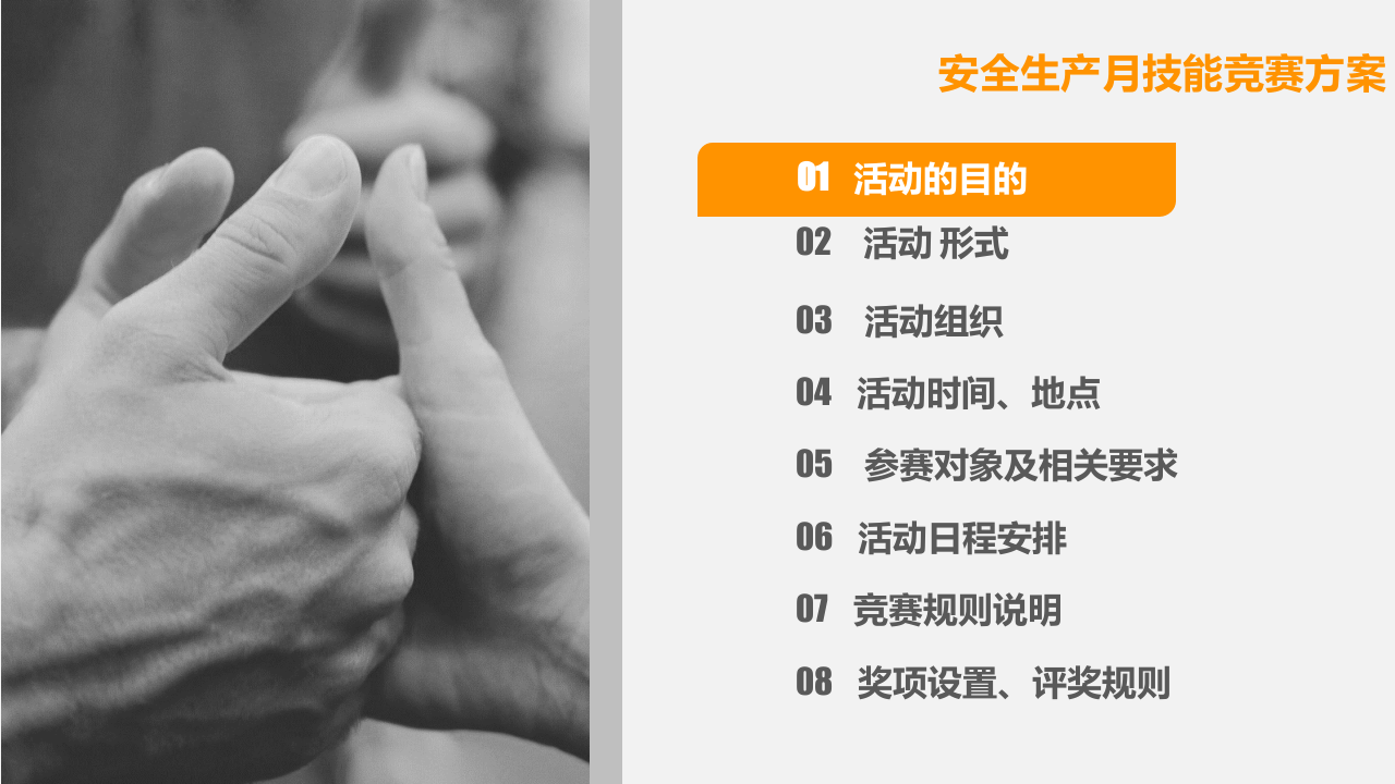 安全生产月技能竞赛方案.pptx 第3页