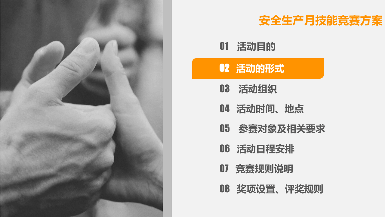 安全生产月技能竞赛方案.pptx 第5页